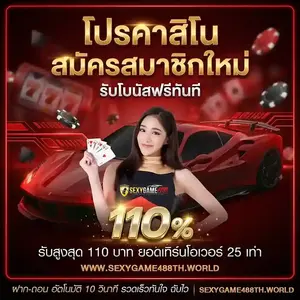เซ็กซี่เกม488 สมัคร