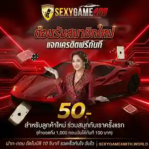 เซ็กซี่เกม488