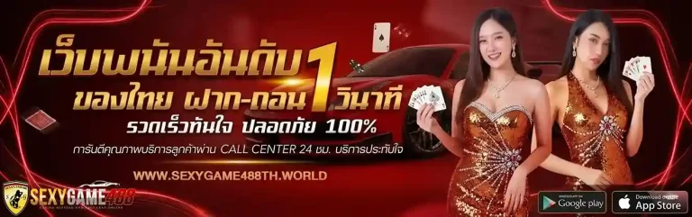 sexygame 488 สล็อต